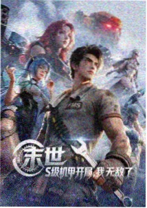 深海纪年 七月直播动漫排期